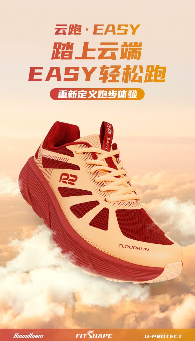 SY 后底缓震助力初跑者轻松启航！千亿球友会appR2跑鞋云跑EA(图4)
