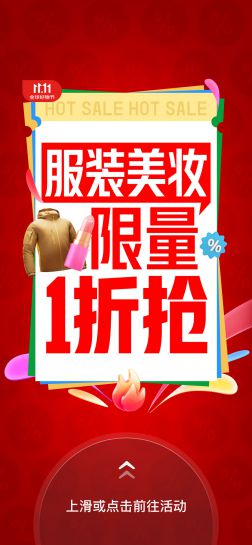 红包雨！京东“11·”服装美妆主推日开启球友会首页关注双“11”｜直播间10万元