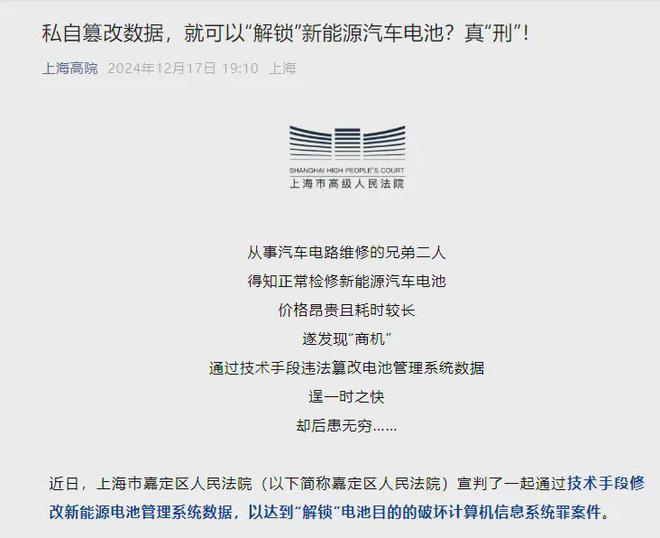 池被判刑法院案例为何评论区翻车qy千亿球友会解锁新能源汽车电(图2)