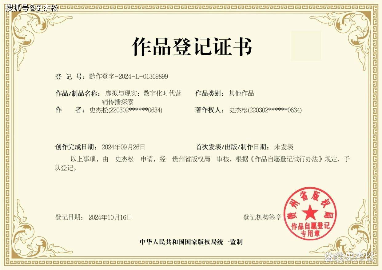 程《虚拟与现实：数字化时代营销传播探索千亿球友会app史杰松老师国家版权课
