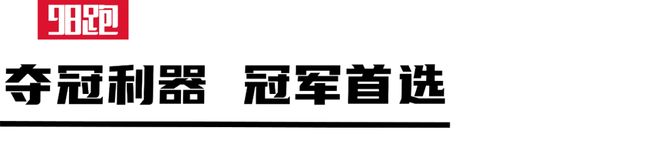 RO加持！跑山提速P(图21)