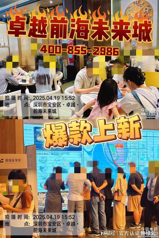 动态-项目深度测评与综合分析2025卓越前海未来城最新(图2)
