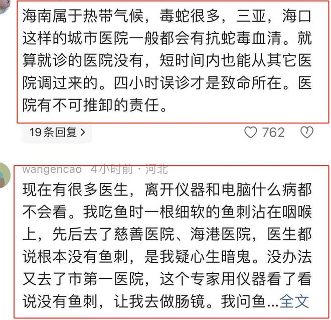 子身份曝光家人追责调查组介入一场本可避免的悲剧！被蛇咬女(图7)