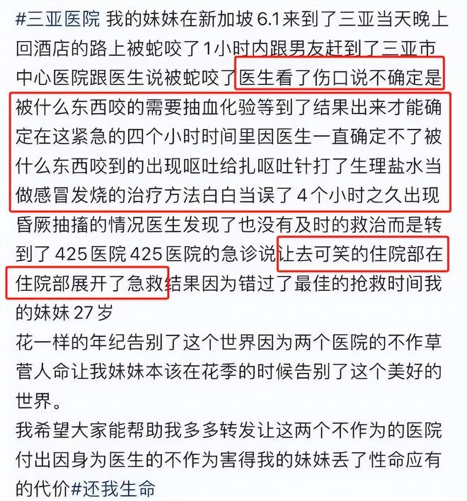 子身份曝光家人追责调查组介入一场本可避免的悲剧！被蛇咬女(图6)