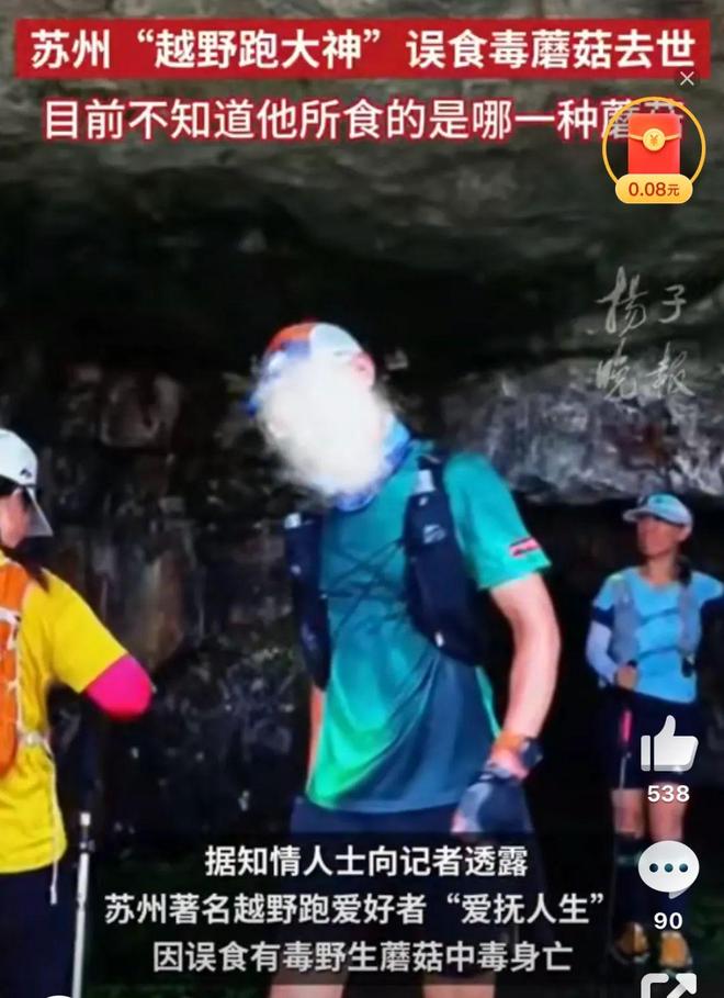 越野跑大神”食毒菌身亡 犀牛说幺妹峰北壁国人首度登顶； “(图32)