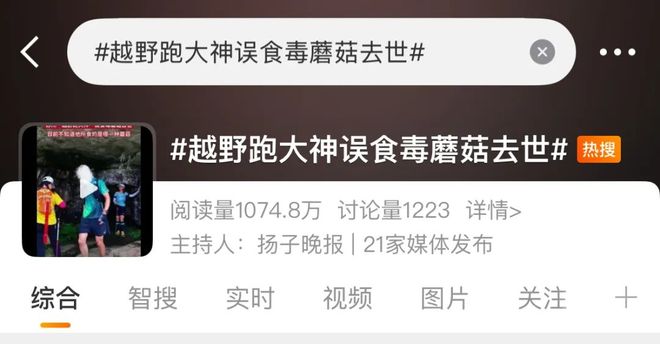 越野跑大神”食毒菌身亡 犀牛说幺妹峰北壁国人首度登顶； “(图31)